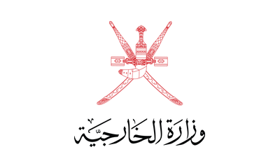 وزارة الخارجية